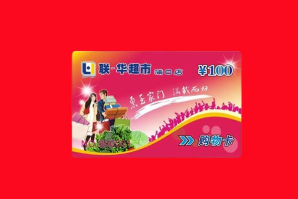 阿坝县购物卡回收.jpg